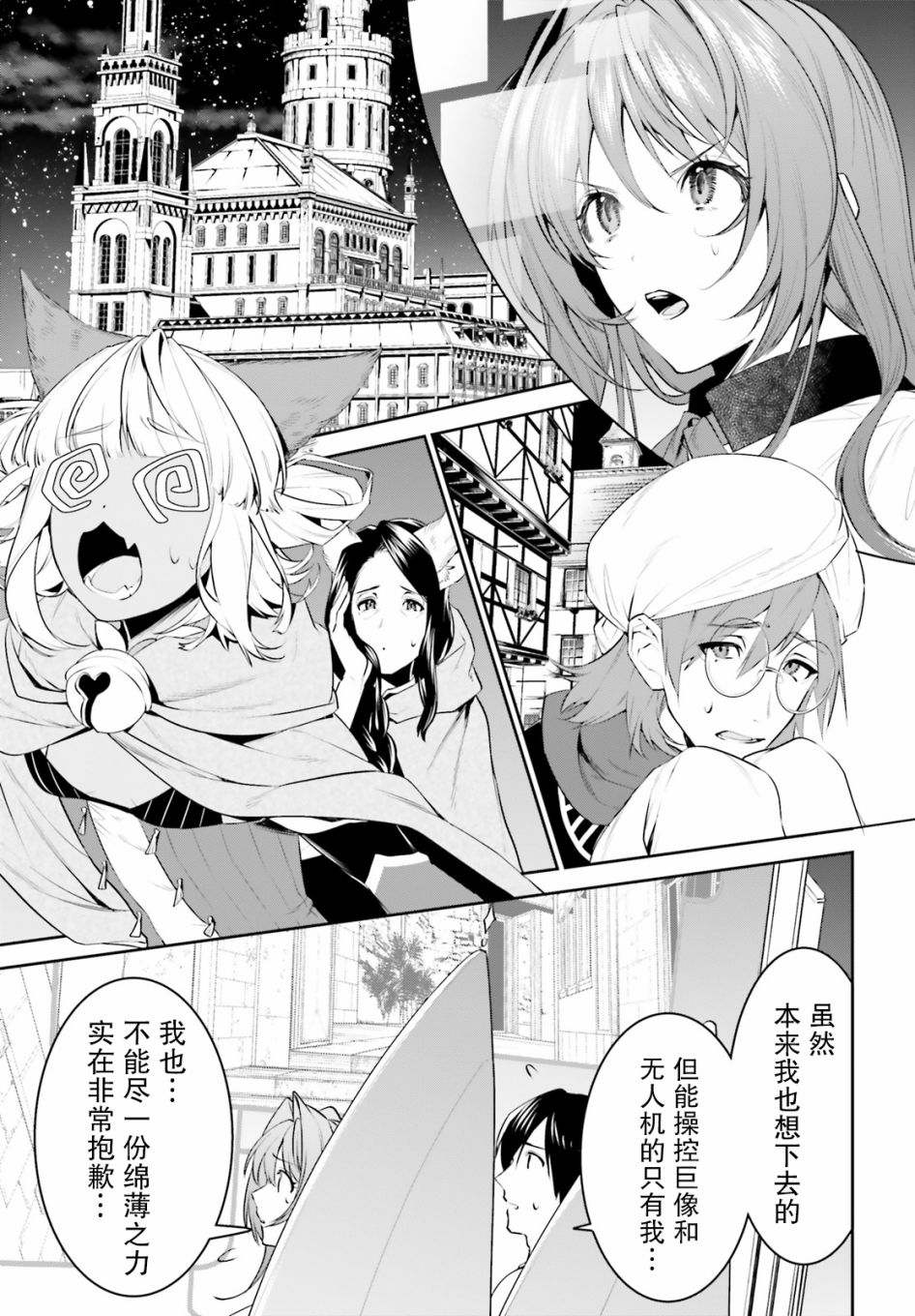 带着天空城遨游异世界韩漫全集-第17话无删减无遮挡章节图片 