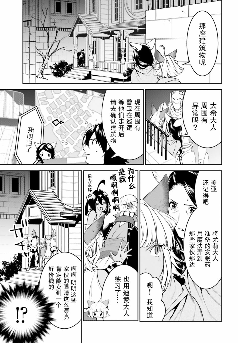 带着天空城遨游异世界韩漫全集-第17话无删减无遮挡章节图片 