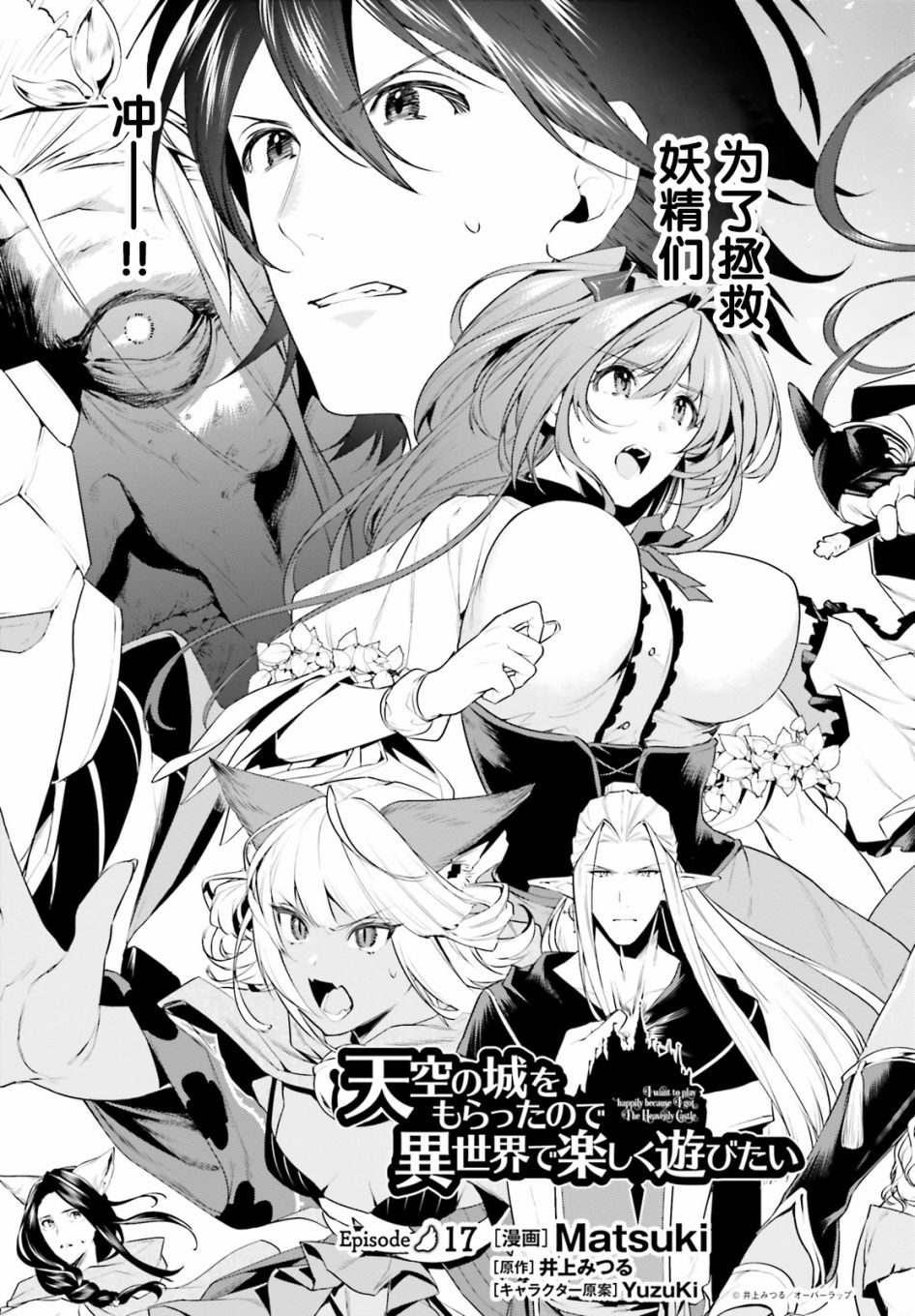 带着天空城遨游异世界韩漫全集-第17话无删减无遮挡章节图片 