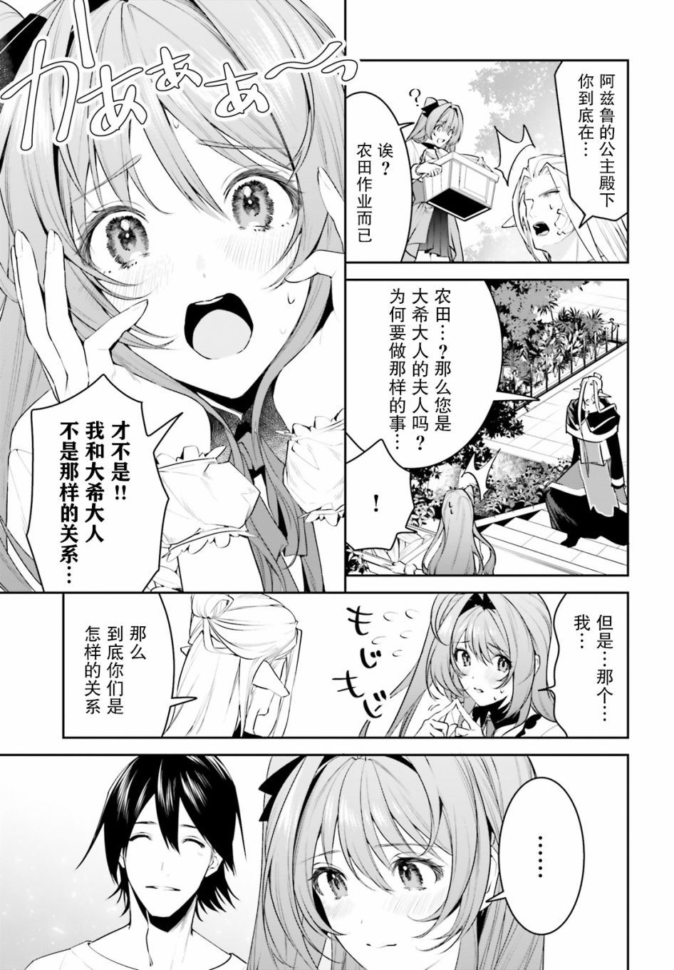 带着天空城遨游异世界韩漫全集-第17话无删减无遮挡章节图片 