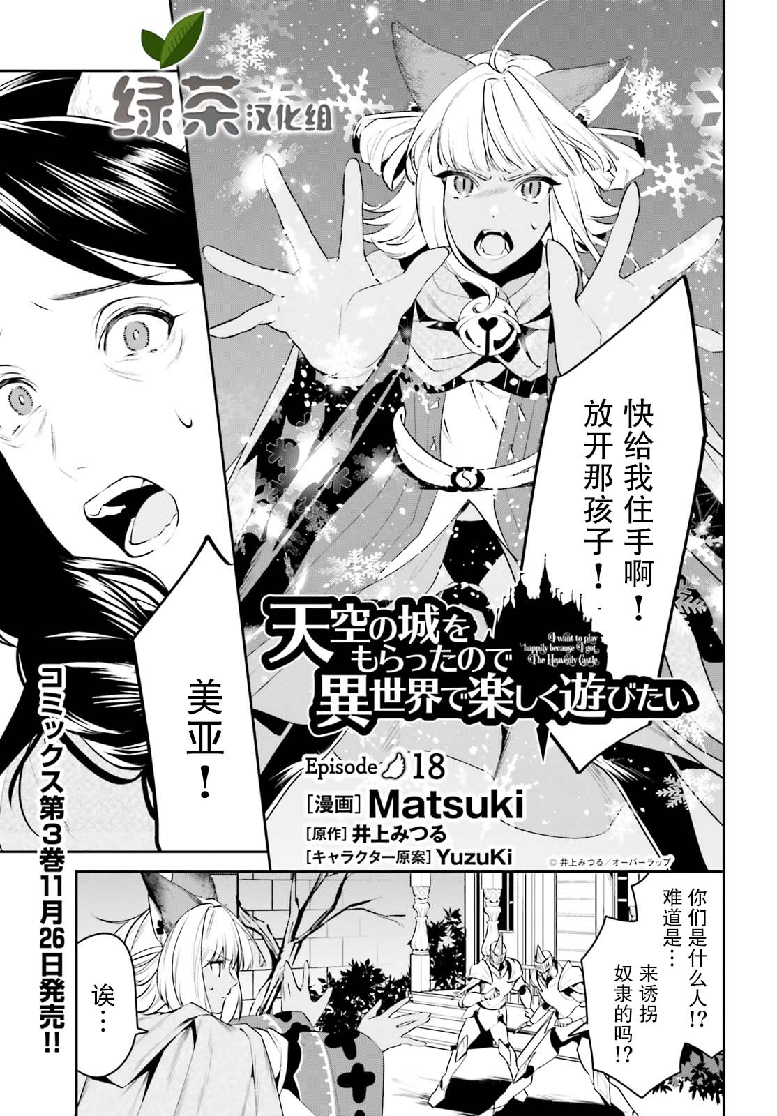 带着天空城遨游异世界韩漫全集-第18话无删减无遮挡章节图片 