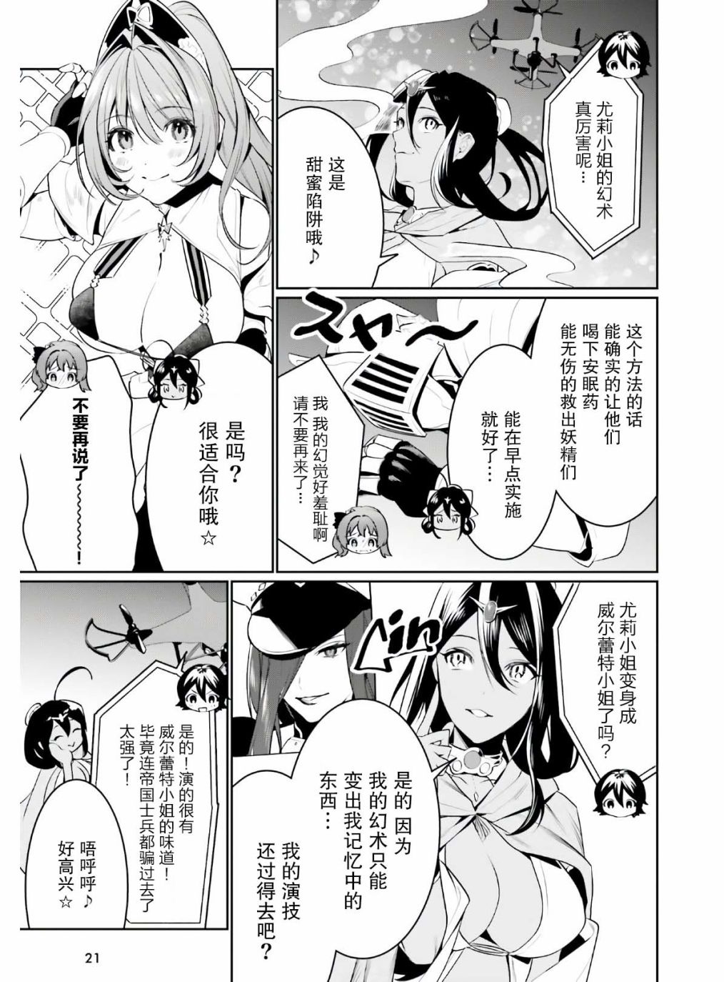 带着天空城遨游异世界韩漫全集-第19话无删减无遮挡章节图片 