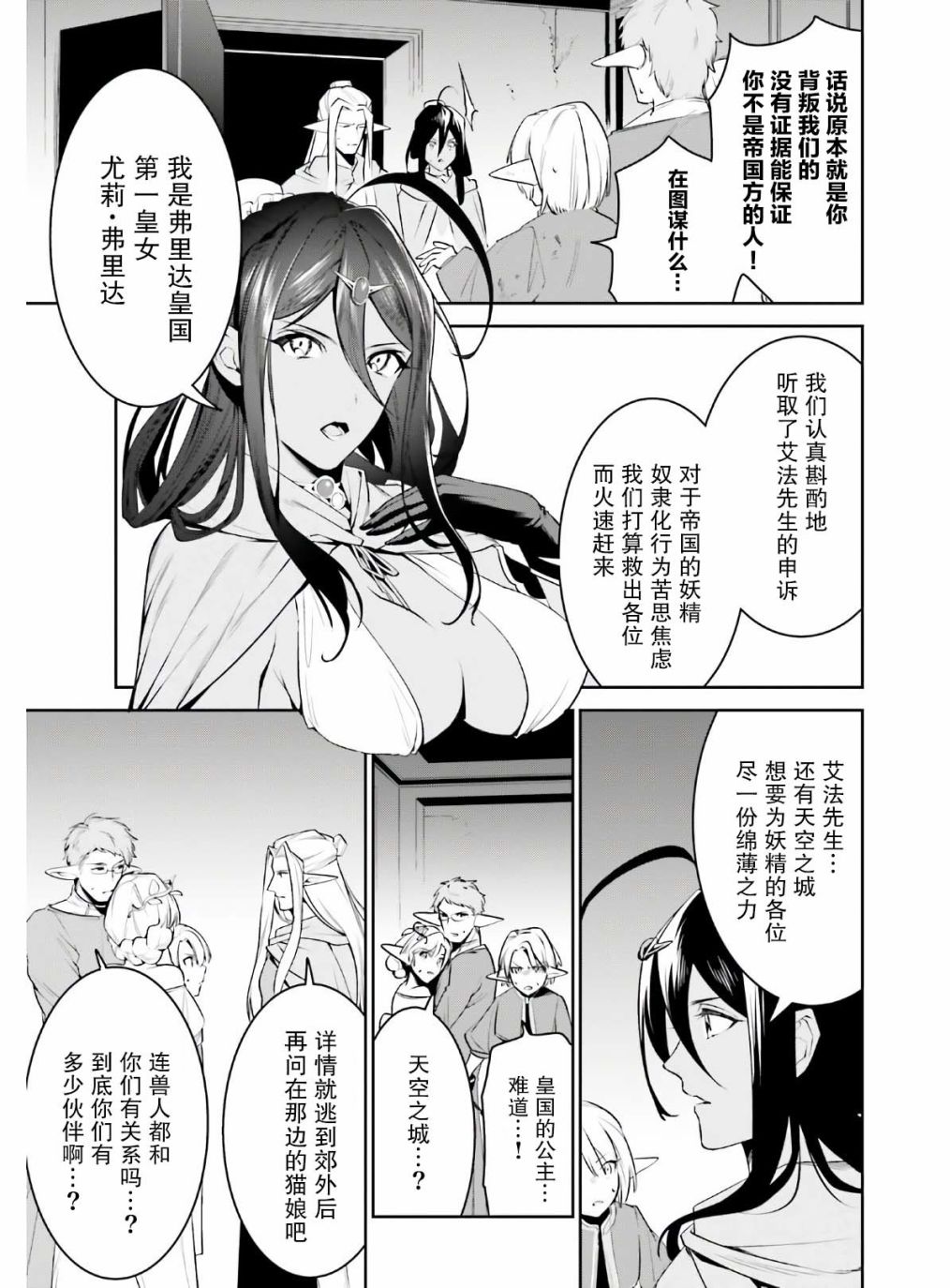 带着天空城遨游异世界韩漫全集-第19话无删减无遮挡章节图片 