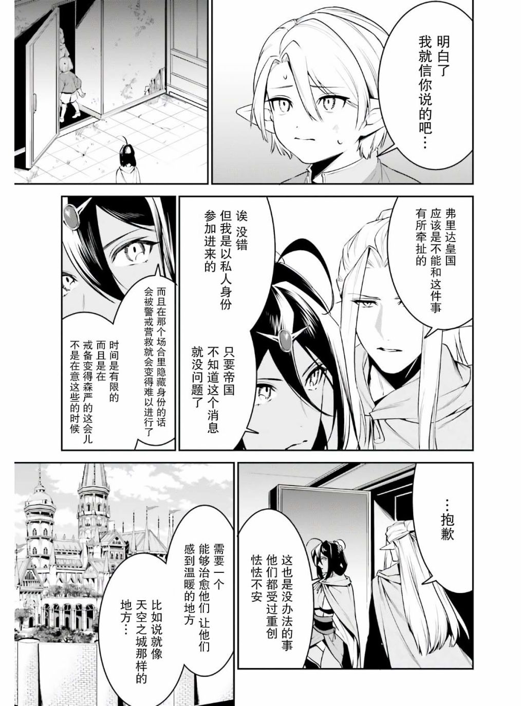 带着天空城遨游异世界韩漫全集-第19话无删减无遮挡章节图片 