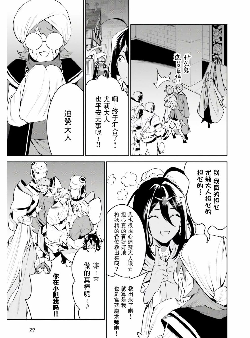 带着天空城遨游异世界韩漫全集-第19话无删减无遮挡章节图片 