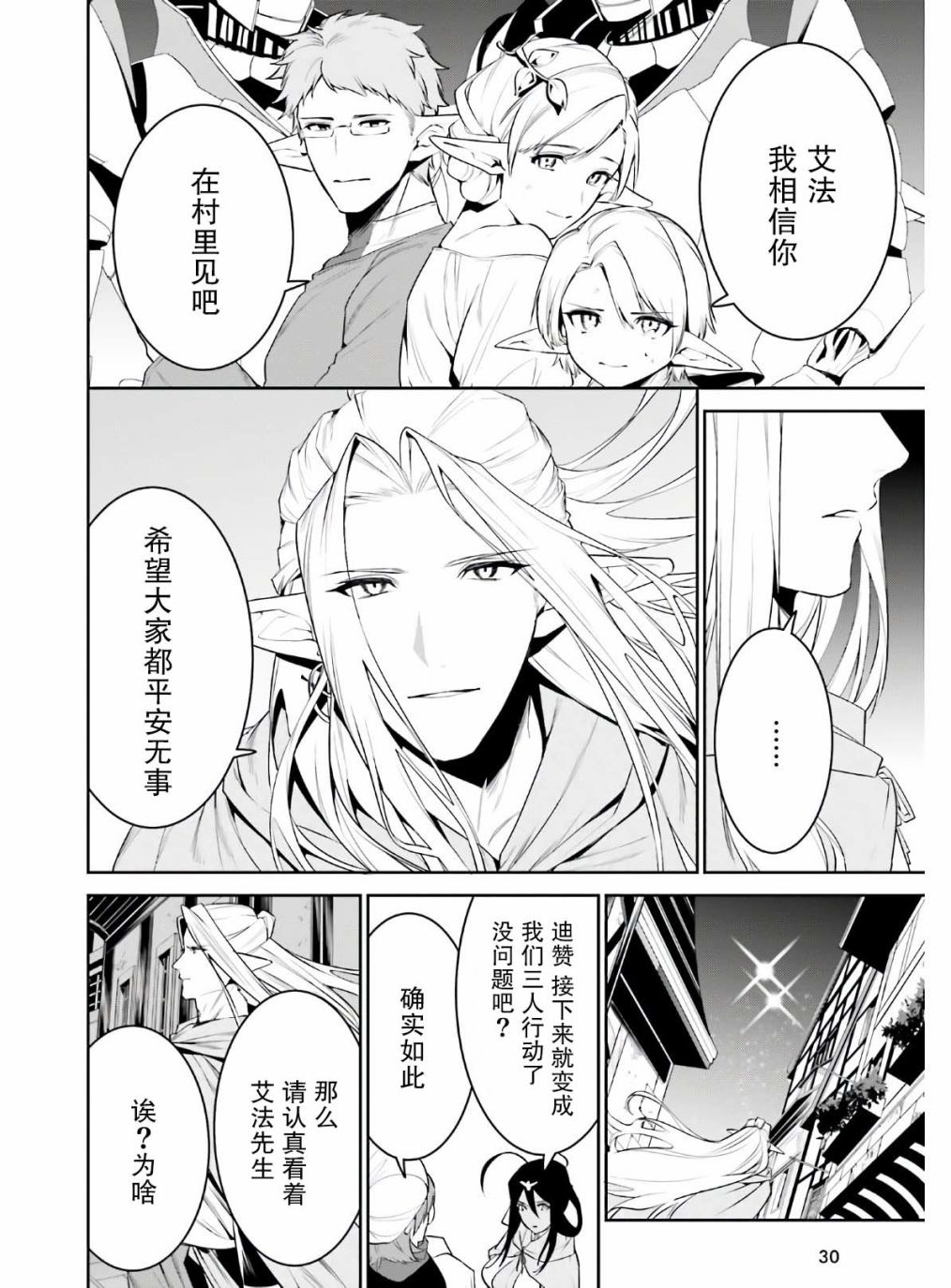 带着天空城遨游异世界韩漫全集-第19话无删减无遮挡章节图片 