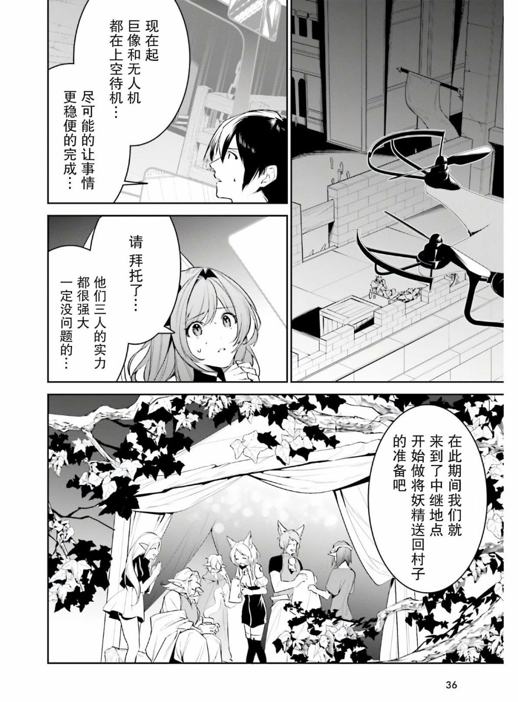 带着天空城遨游异世界韩漫全集-第19话无删减无遮挡章节图片 