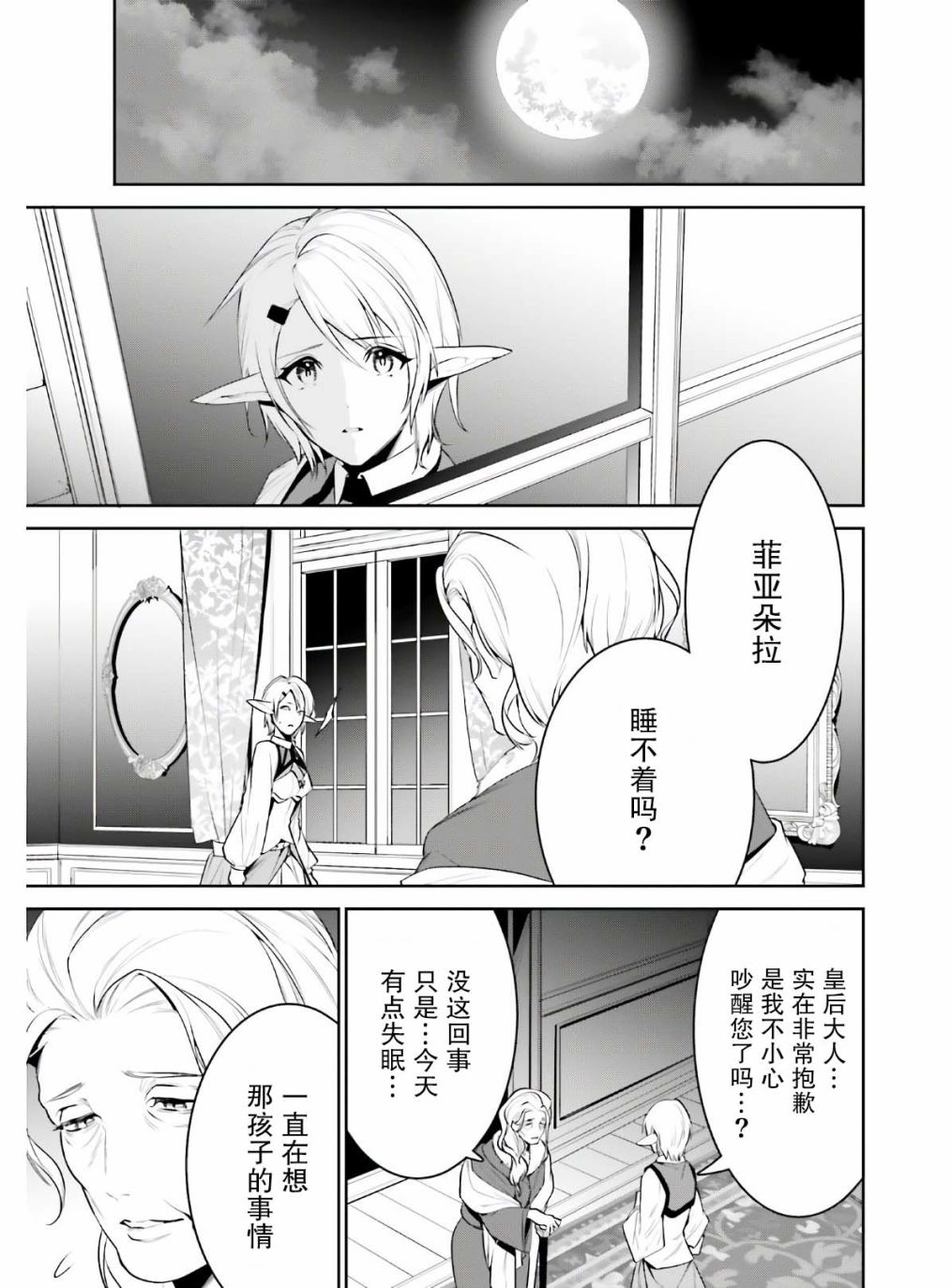 带着天空城遨游异世界韩漫全集-第19话无删减无遮挡章节图片 