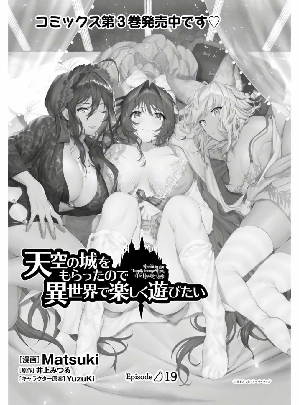 带着天空城遨游异世界韩漫全集-第19话无删减无遮挡章节图片 