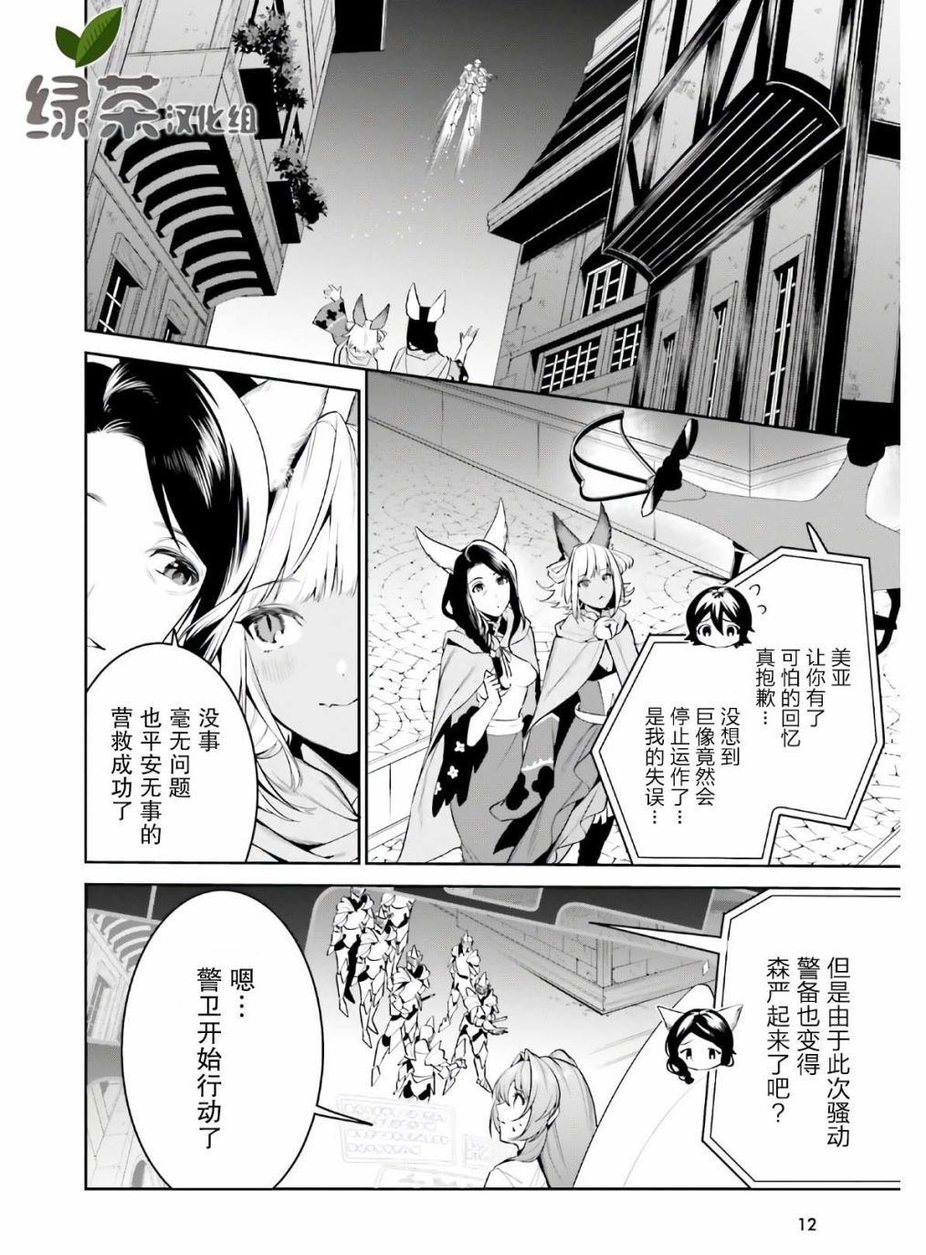 带着天空城遨游异世界韩漫全集-第19话无删减无遮挡章节图片 