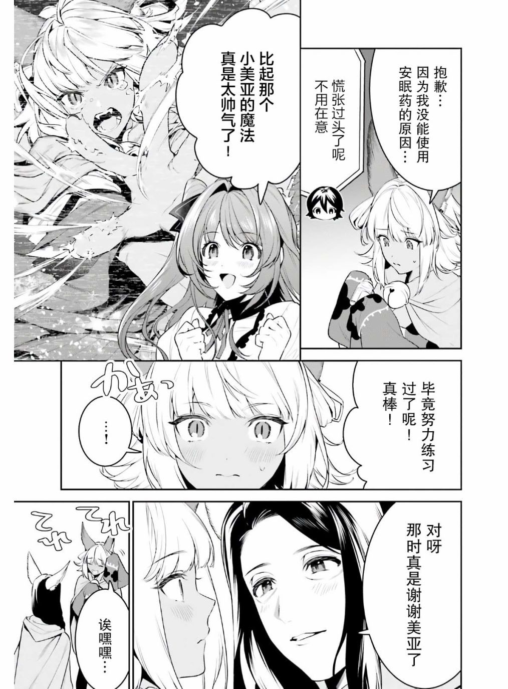 带着天空城遨游异世界韩漫全集-第19话无删减无遮挡章节图片 