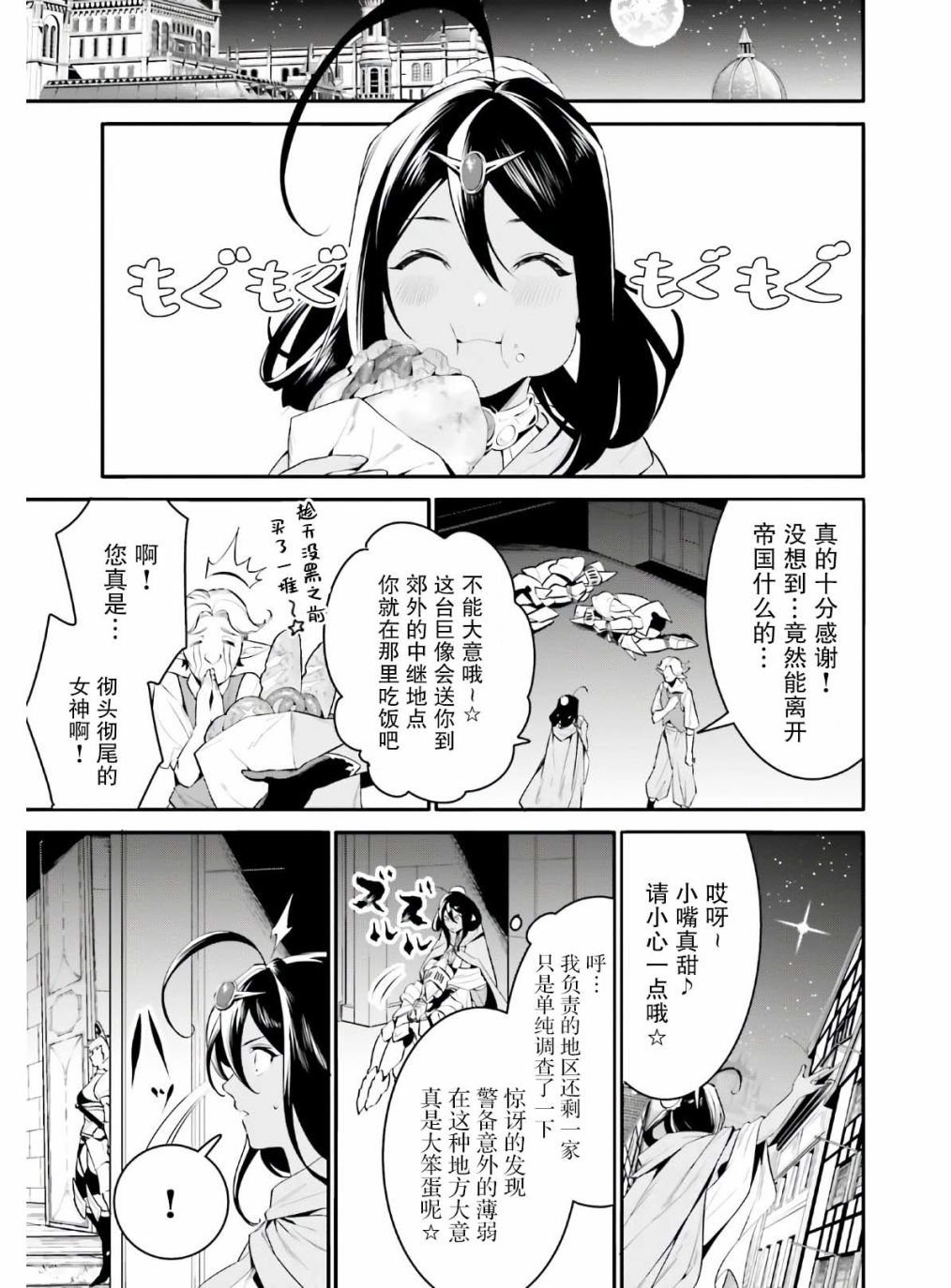 带着天空城遨游异世界韩漫全集-第19话无删减无遮挡章节图片 