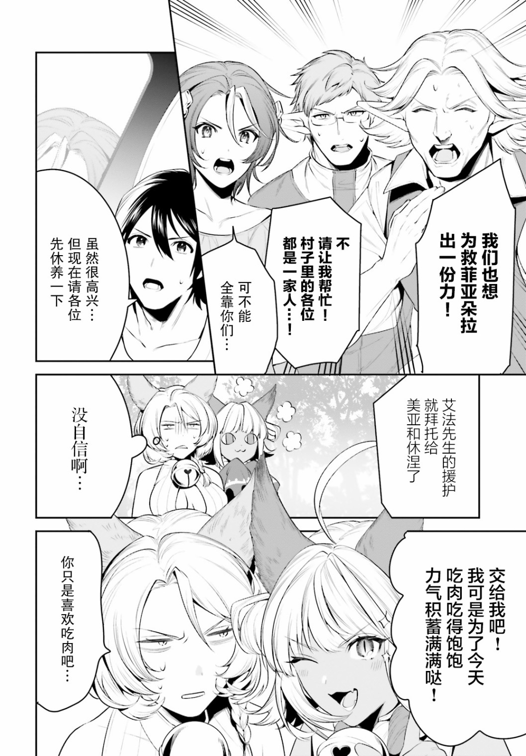 带着天空城遨游异世界韩漫全集-第20话无删减无遮挡章节图片 