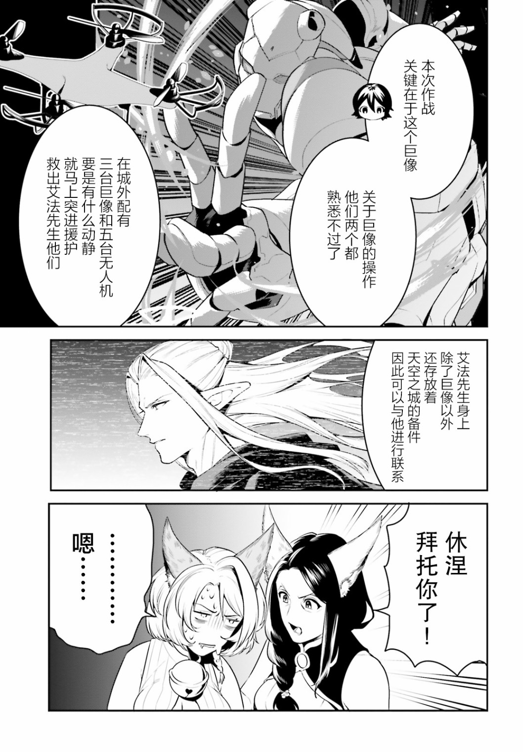 带着天空城遨游异世界韩漫全集-第20话无删减无遮挡章节图片 