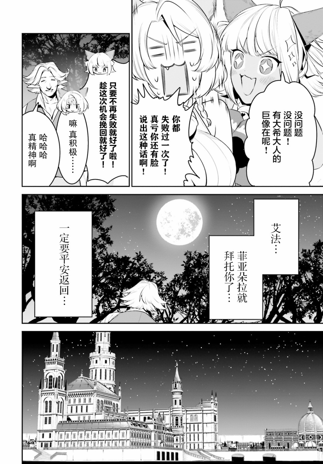 带着天空城遨游异世界韩漫全集-第20话无删减无遮挡章节图片 