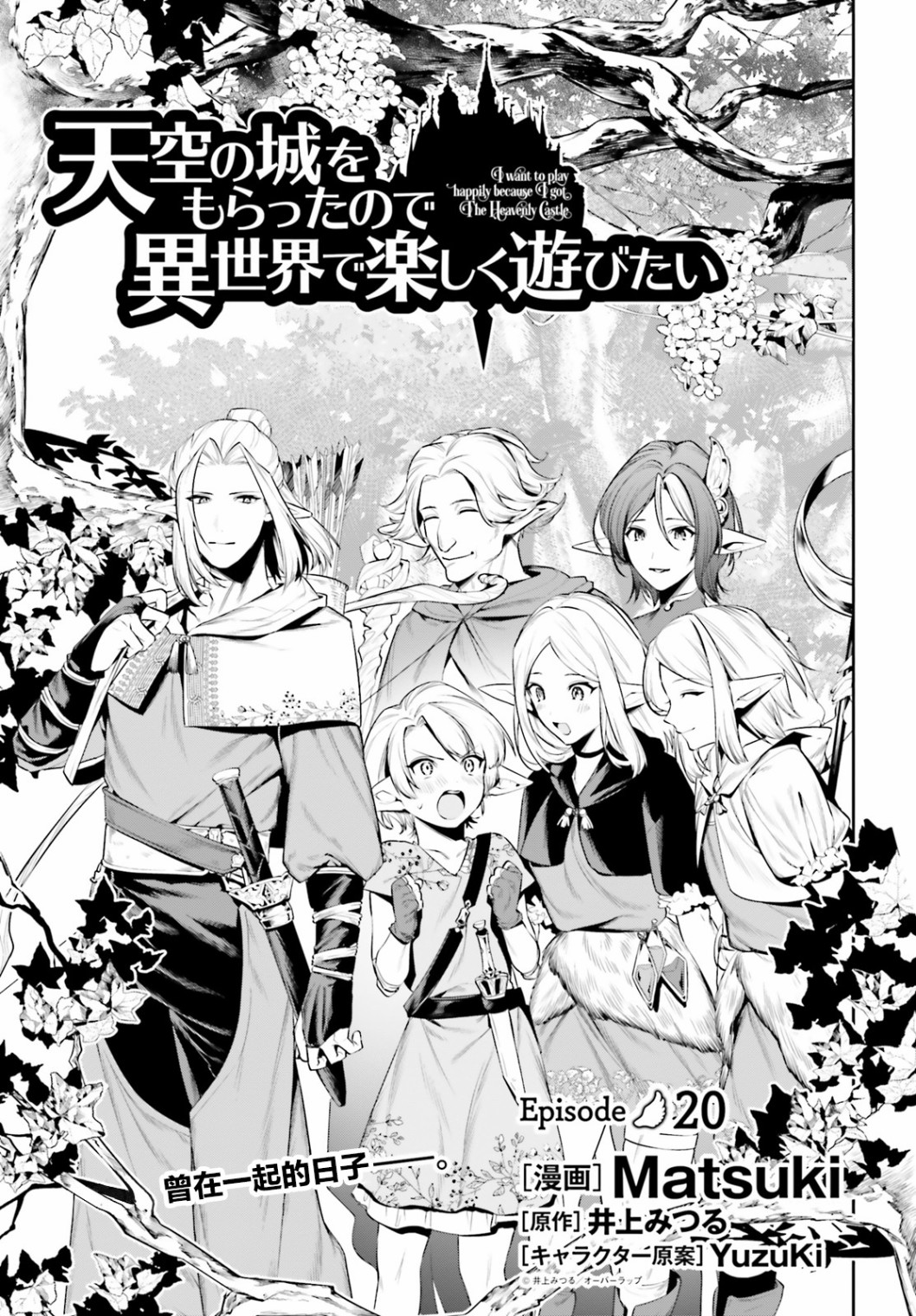 带着天空城遨游异世界韩漫全集-第20话无删减无遮挡章节图片 