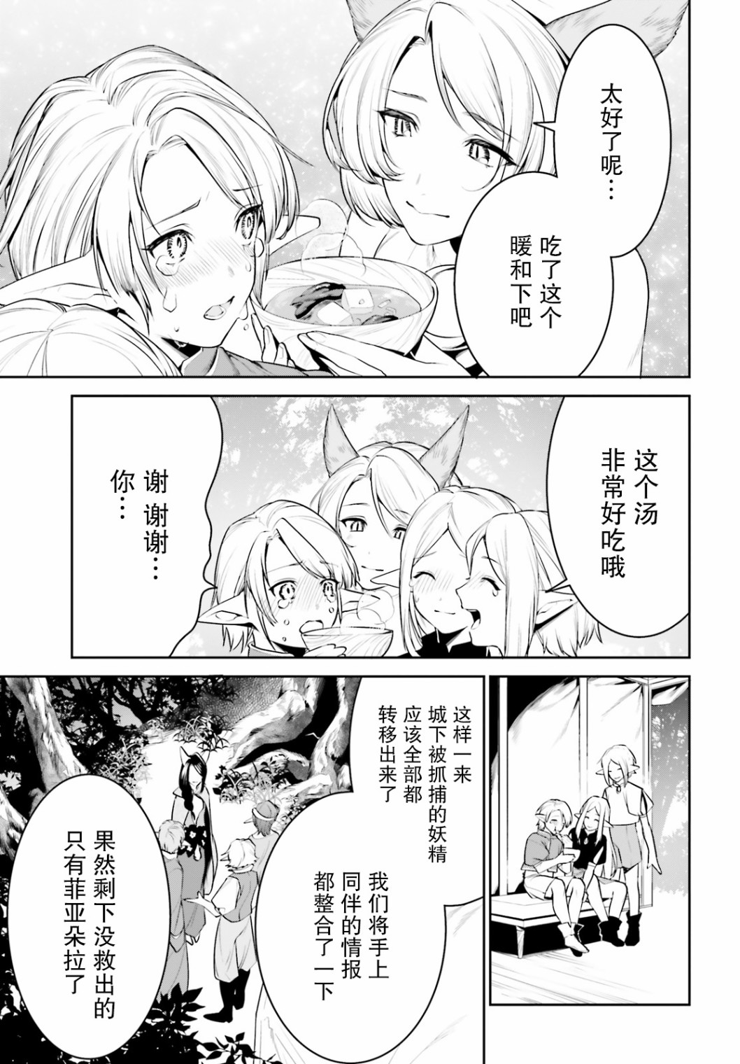 带着天空城遨游异世界韩漫全集-第20话无删减无遮挡章节图片 