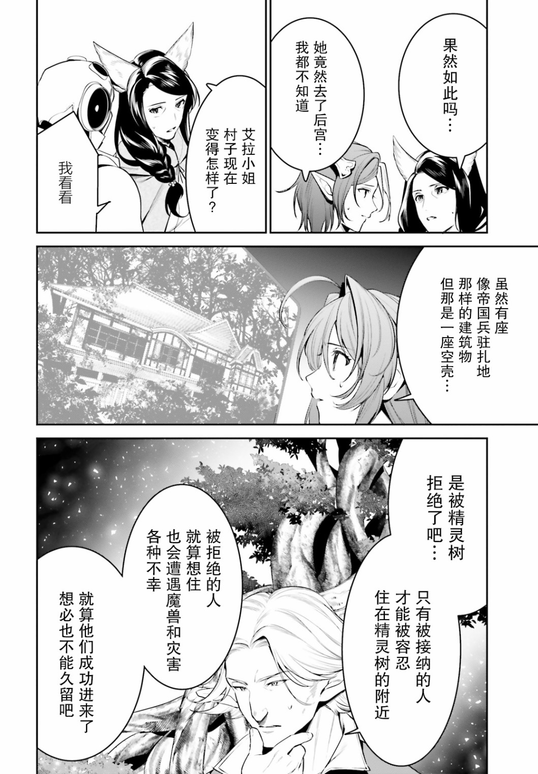 带着天空城遨游异世界韩漫全集-第20话无删减无遮挡章节图片 