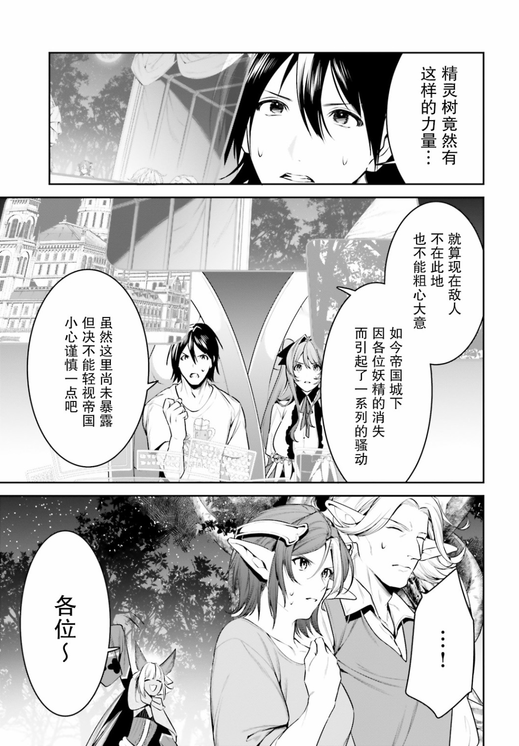 带着天空城遨游异世界韩漫全集-第20话无删减无遮挡章节图片 