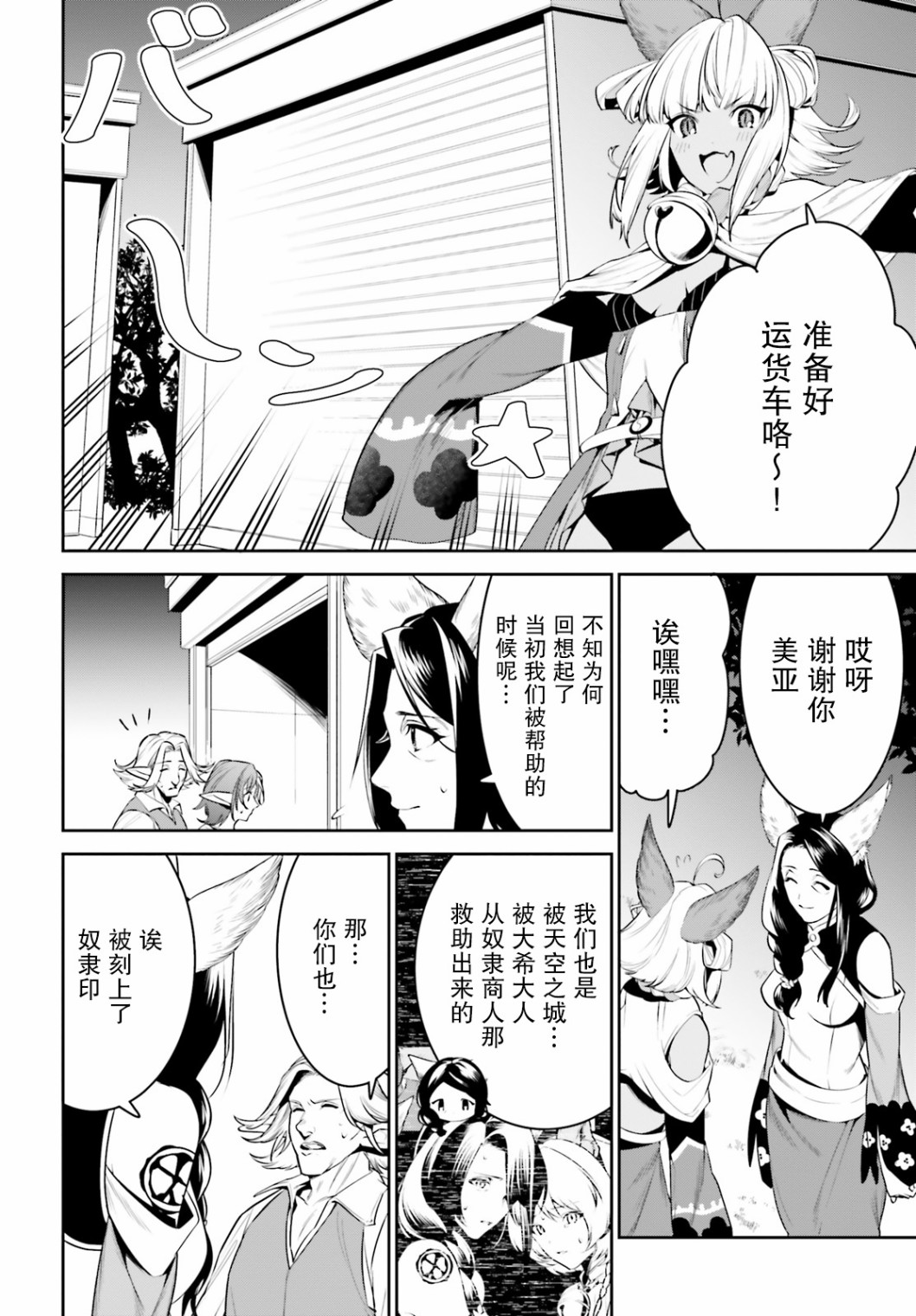 带着天空城遨游异世界韩漫全集-第20话无删减无遮挡章节图片 