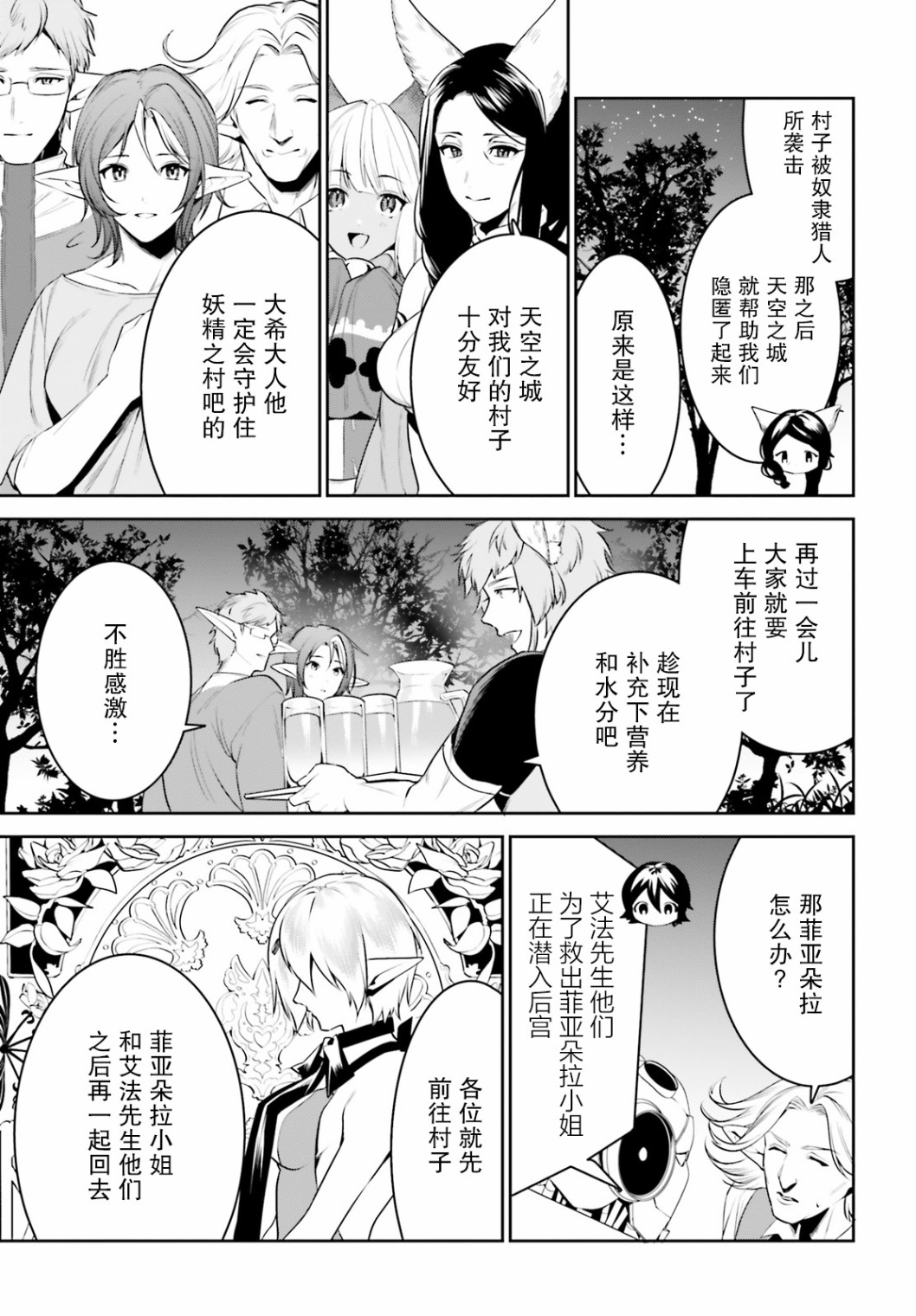 带着天空城遨游异世界韩漫全集-第20话无删减无遮挡章节图片 