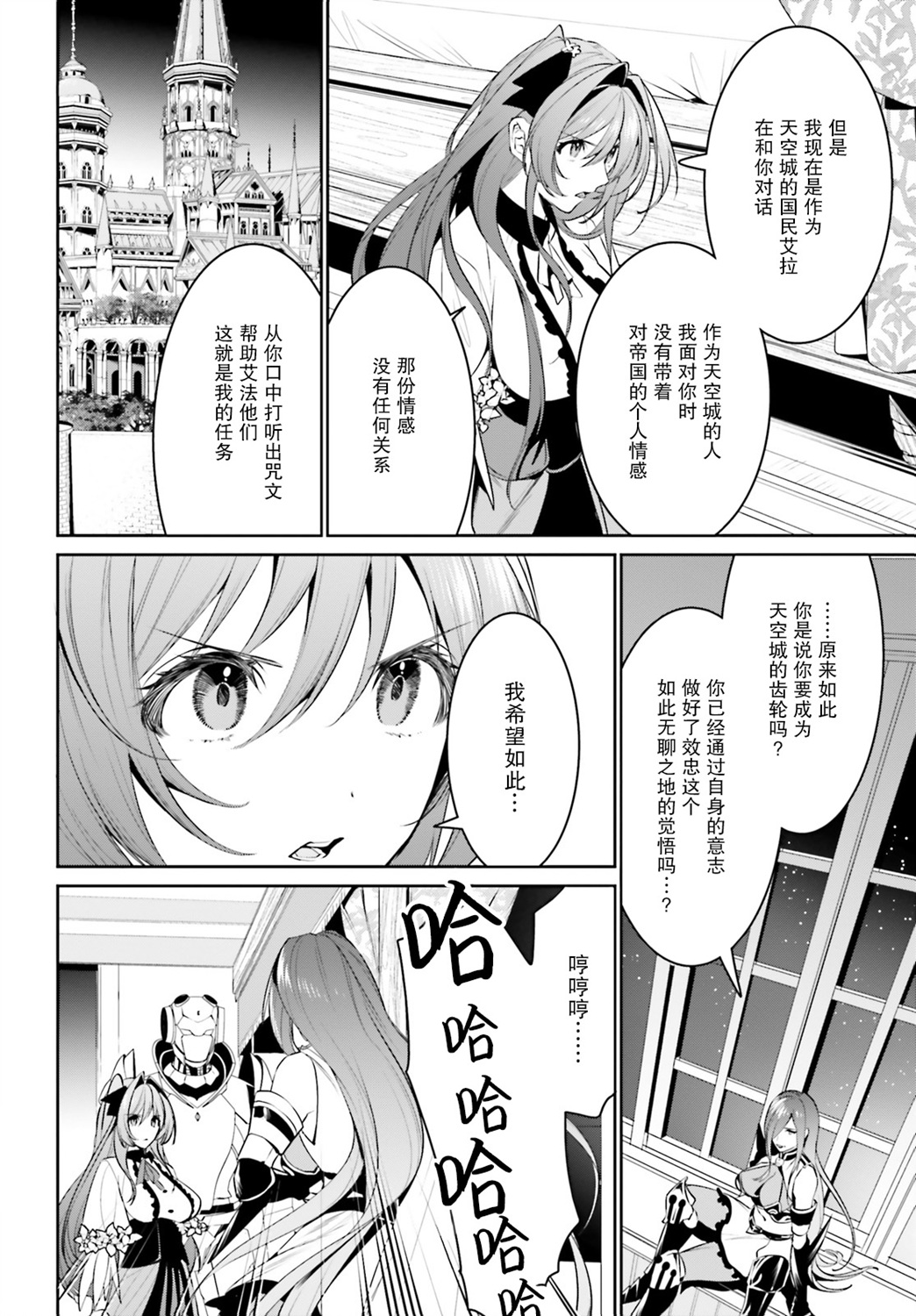 带着天空城遨游异世界韩漫全集-第21话无删减无遮挡章节图片 