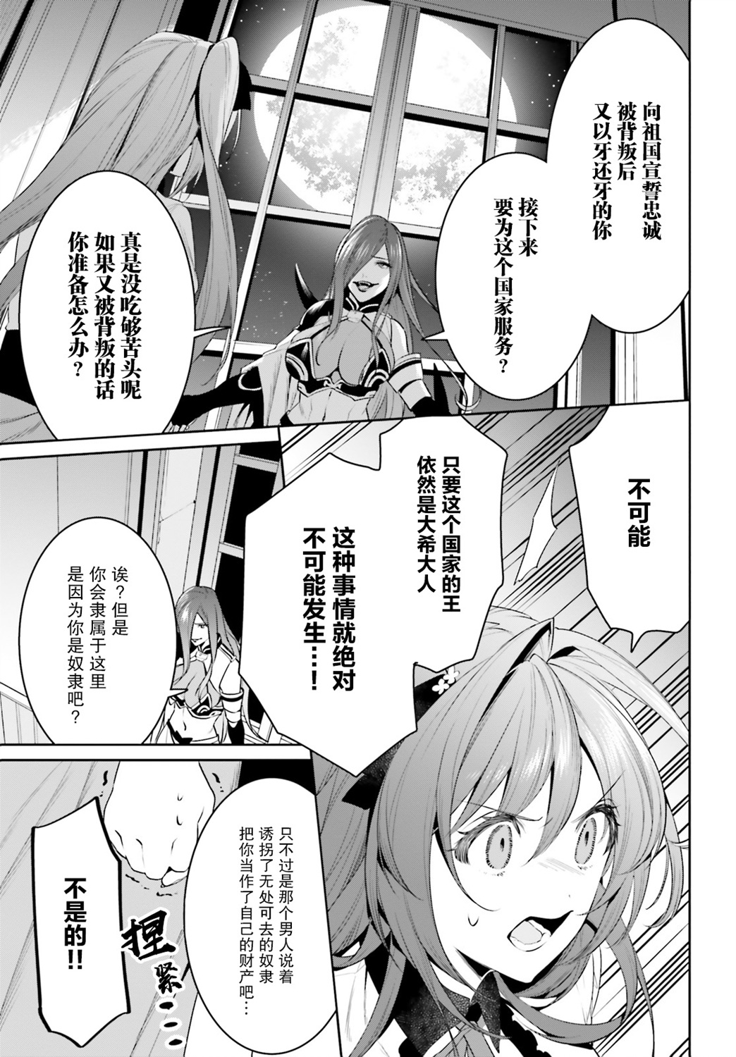带着天空城遨游异世界韩漫全集-第21话无删减无遮挡章节图片 