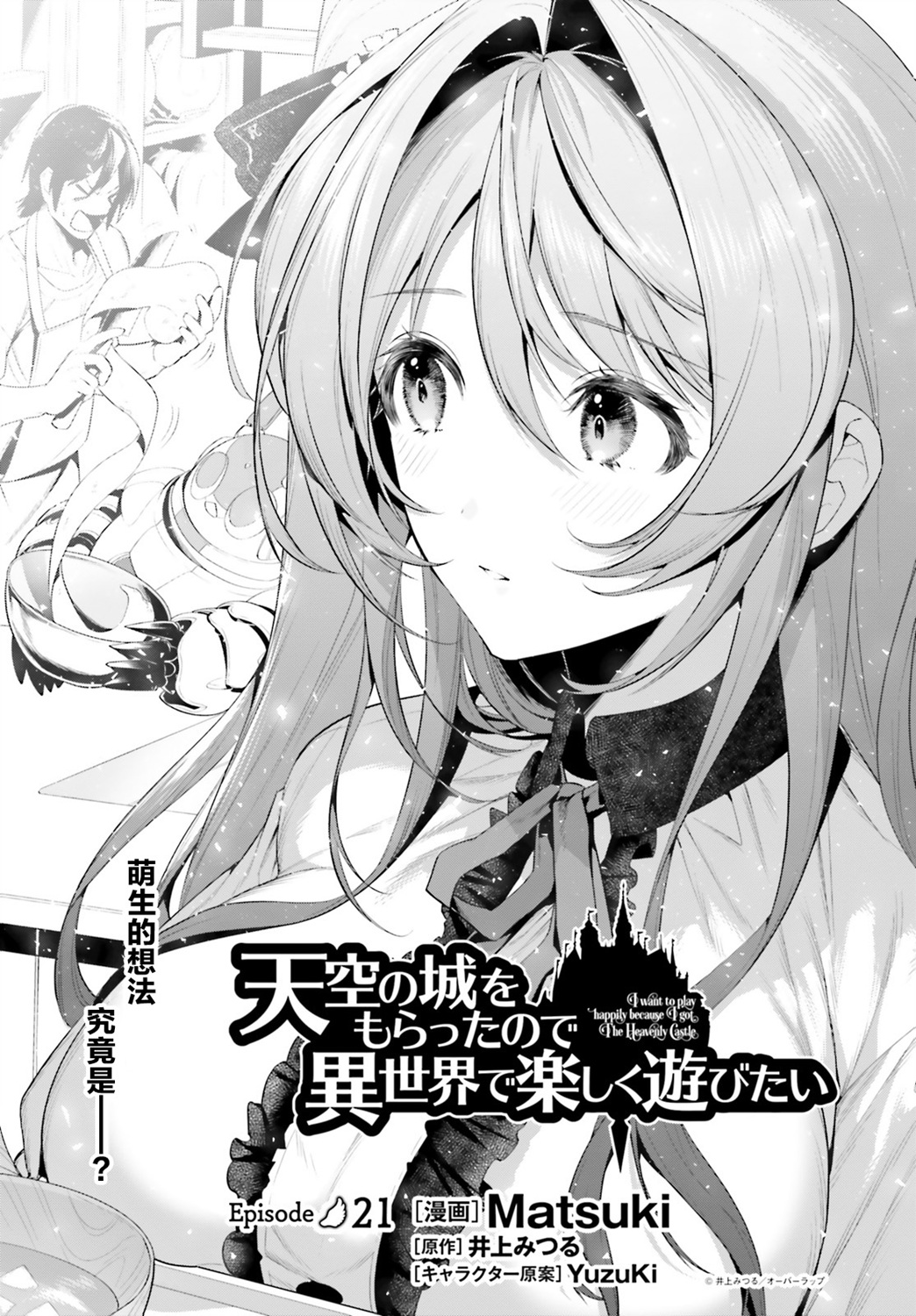 带着天空城遨游异世界韩漫全集-第21话无删减无遮挡章节图片 