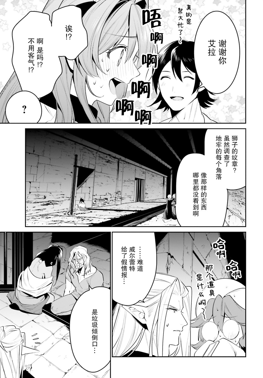 带着天空城遨游异世界韩漫全集-第21话无删减无遮挡章节图片 