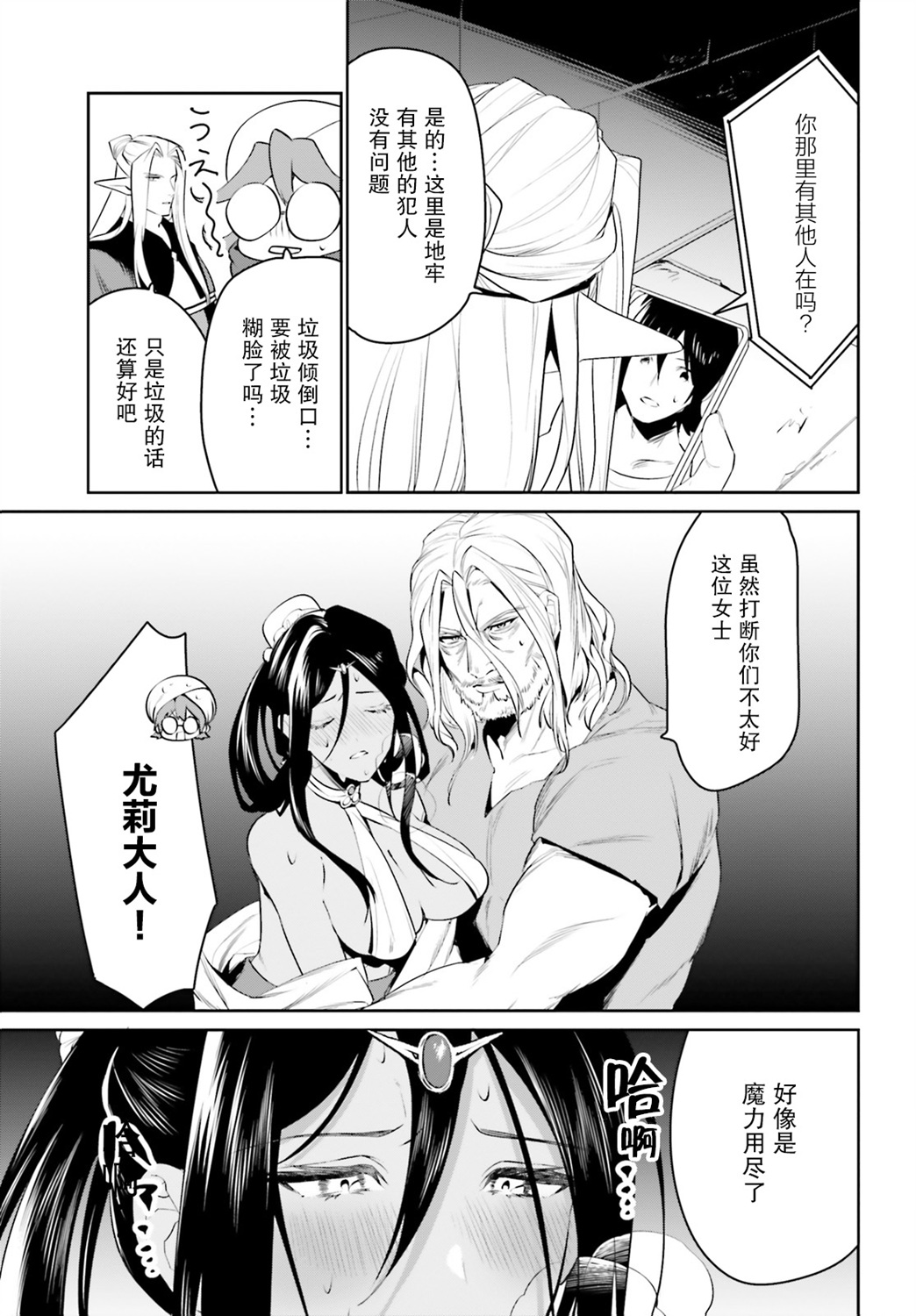 带着天空城遨游异世界韩漫全集-第21话无删减无遮挡章节图片 