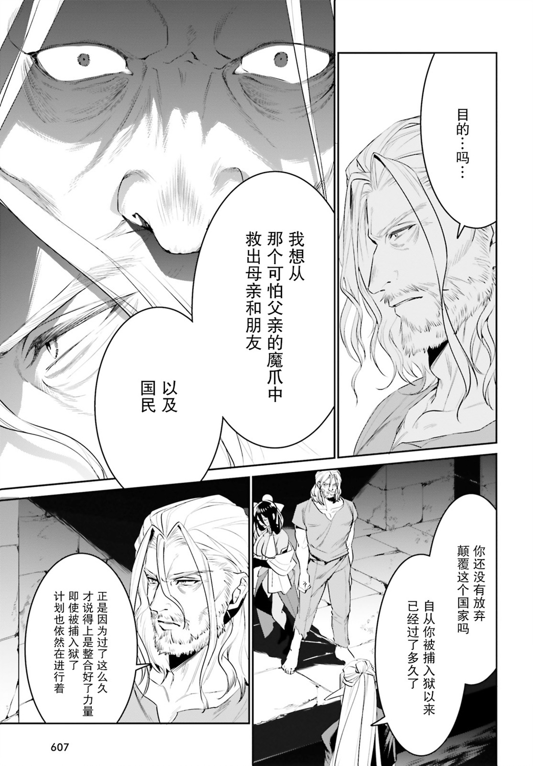 带着天空城遨游异世界韩漫全集-第21话无删减无遮挡章节图片 