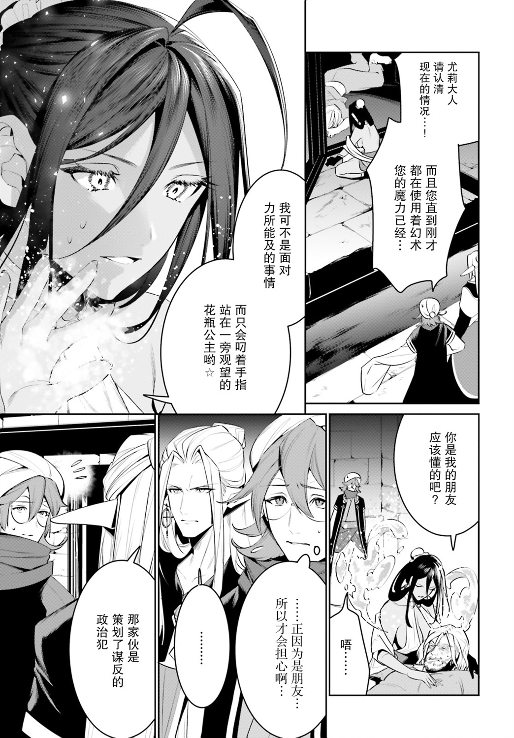 带着天空城遨游异世界韩漫全集-第21话无删减无遮挡章节图片 