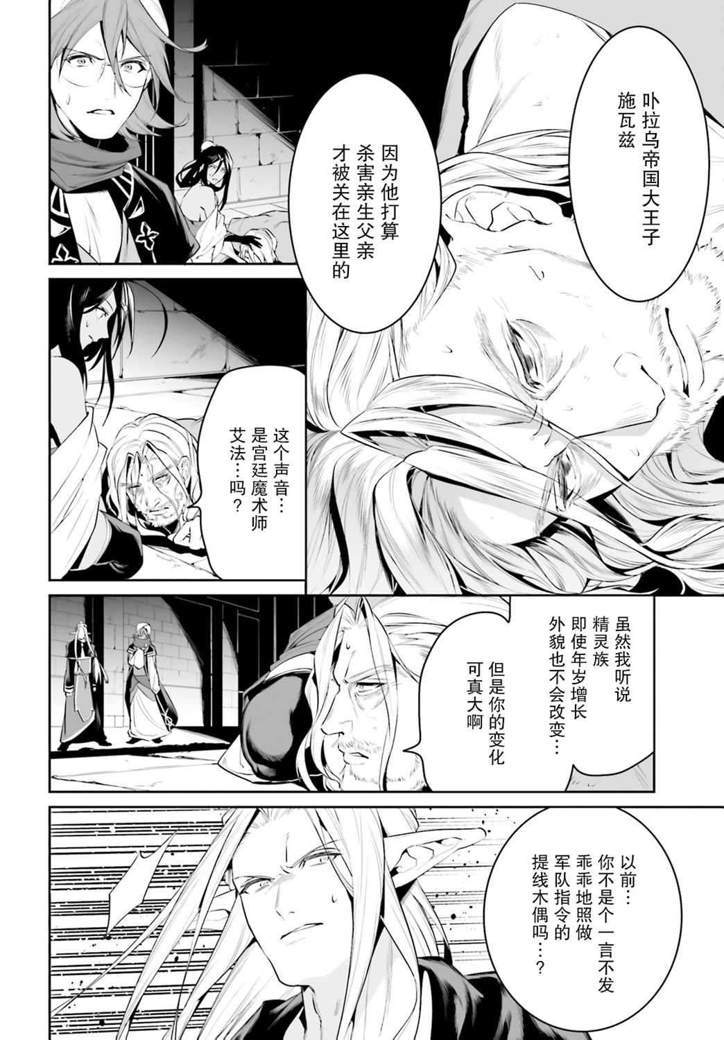 带着天空城遨游异世界韩漫全集-第21话无删减无遮挡章节图片 