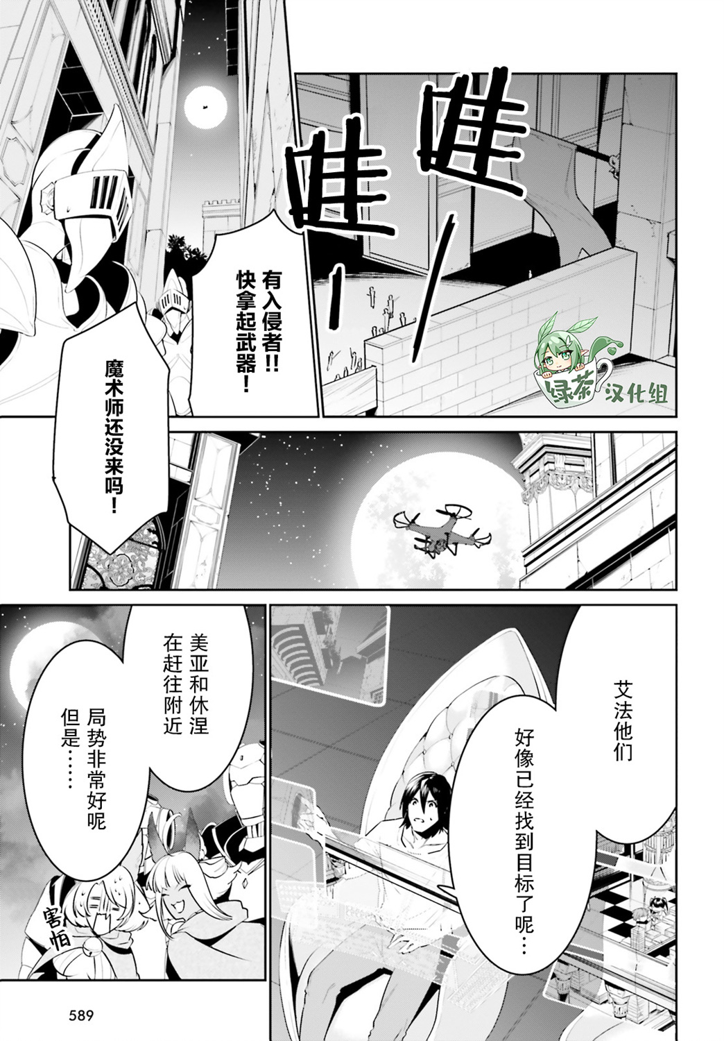 带着天空城遨游异世界韩漫全集-第21话无删减无遮挡章节图片 