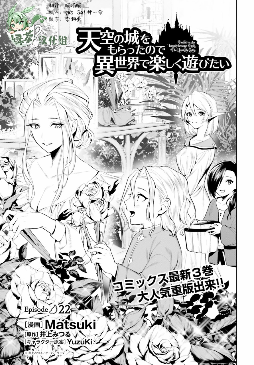 带着天空城遨游异世界韩漫全集-第22话无删减无遮挡章节图片 
