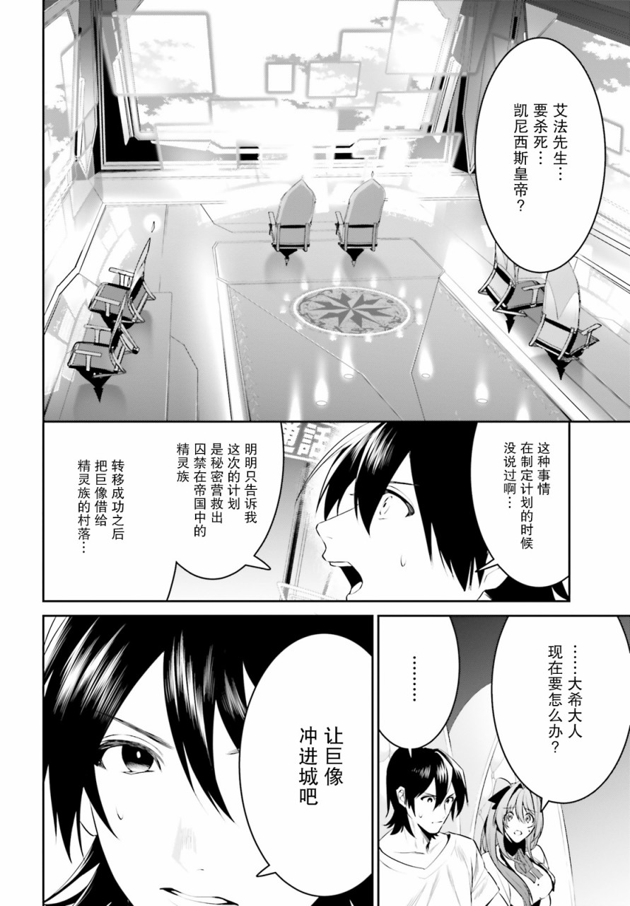 带着天空城遨游异世界韩漫全集-第22话无删减无遮挡章节图片 