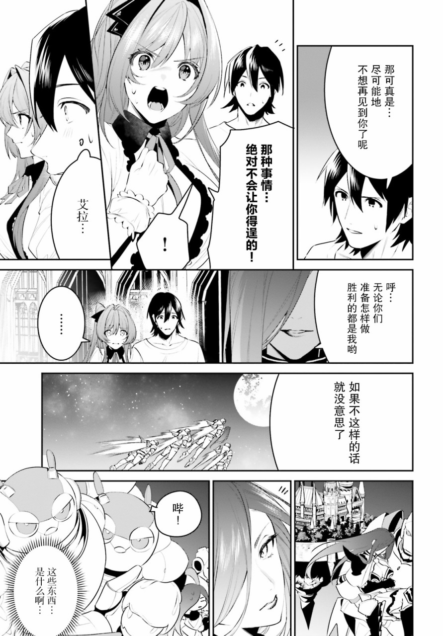 带着天空城遨游异世界韩漫全集-第22话无删减无遮挡章节图片 