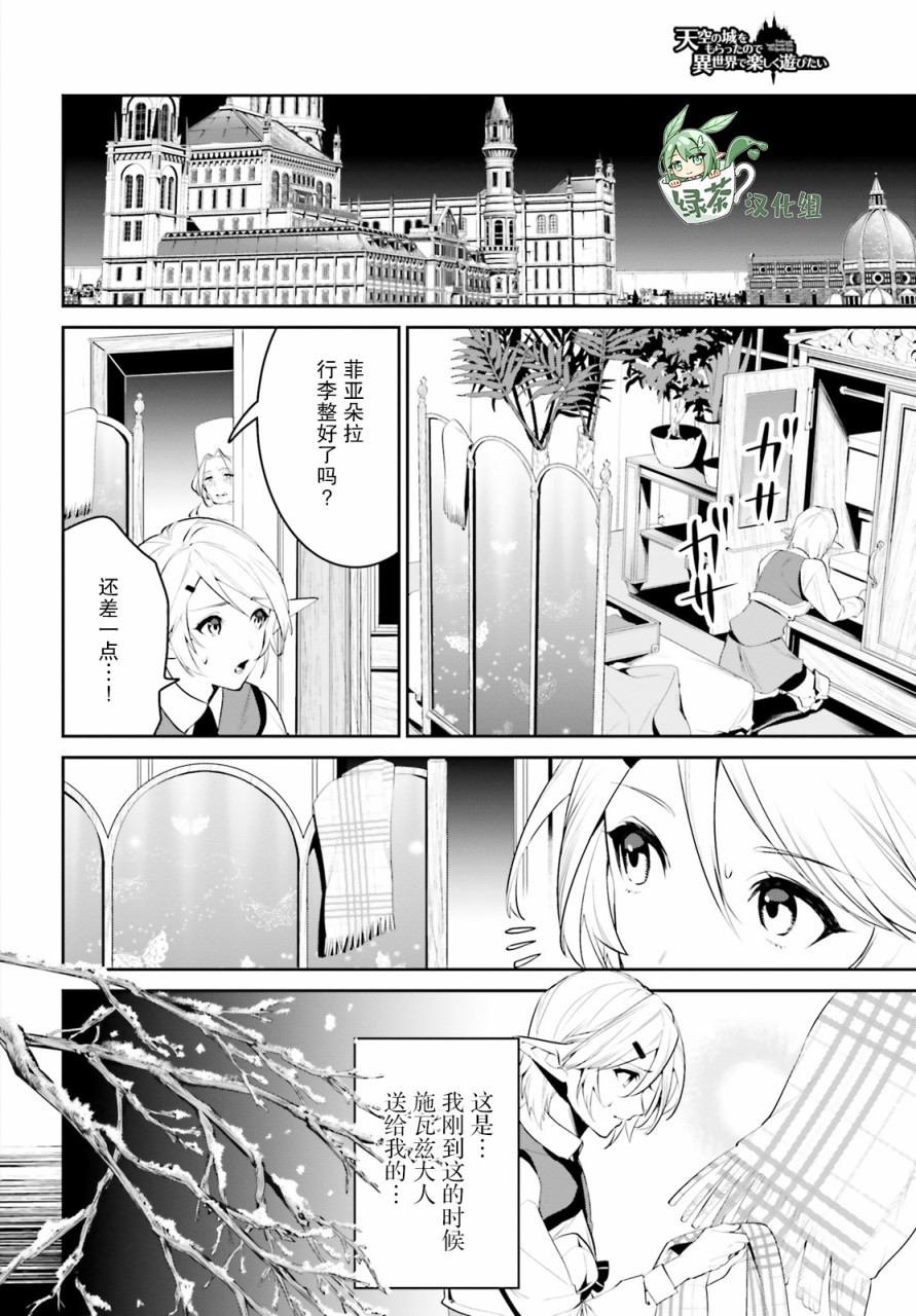 带着天空城遨游异世界韩漫全集-第22话无删减无遮挡章节图片 