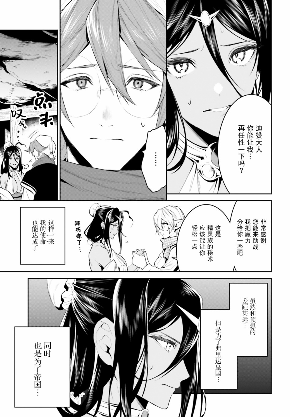 带着天空城遨游异世界韩漫全集-第23话无删减无遮挡章节图片 