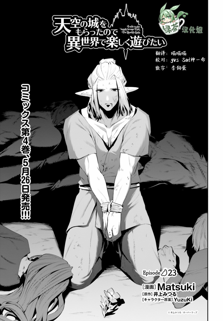 带着天空城遨游异世界韩漫全集-第23话无删减无遮挡章节图片 