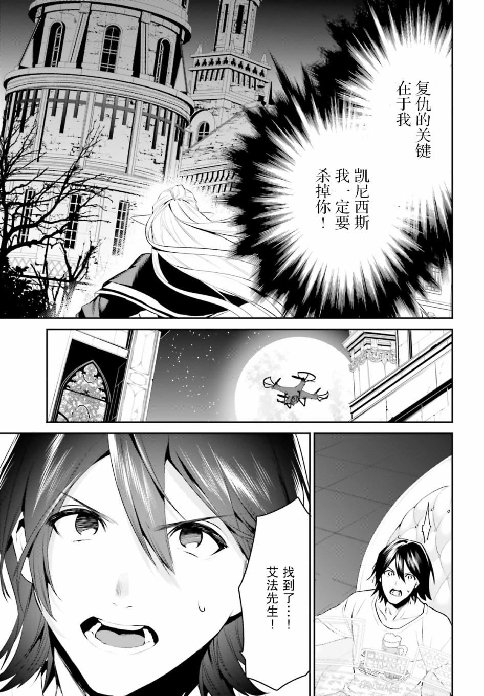 带着天空城遨游异世界韩漫全集-第23话无删减无遮挡章节图片 