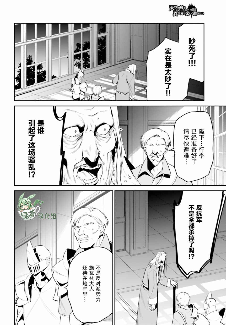 带着天空城遨游异世界韩漫全集-第23话无删减无遮挡章节图片 