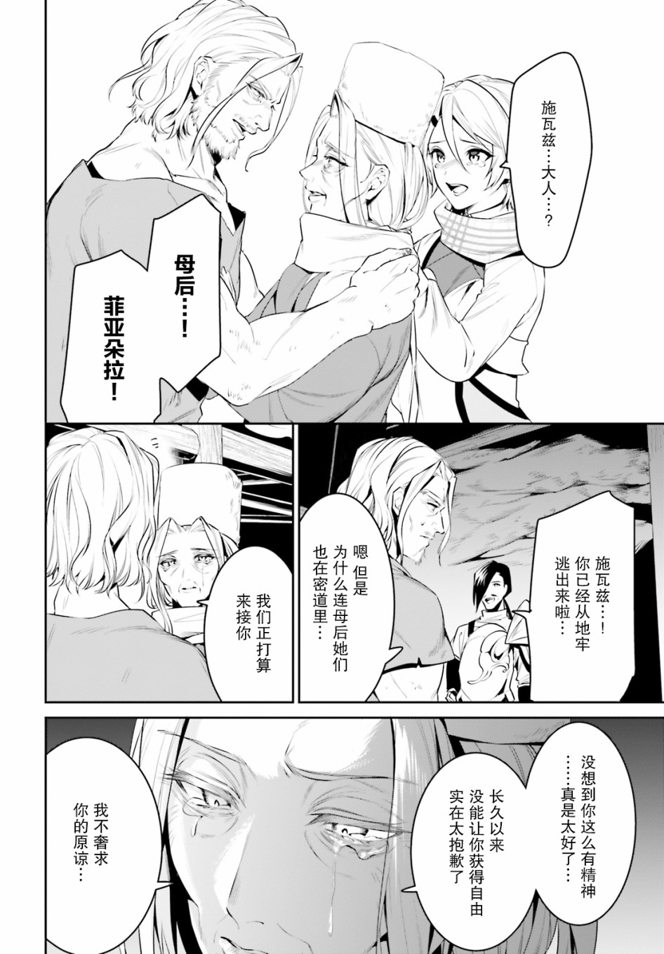 带着天空城遨游异世界韩漫全集-第23话无删减无遮挡章节图片 