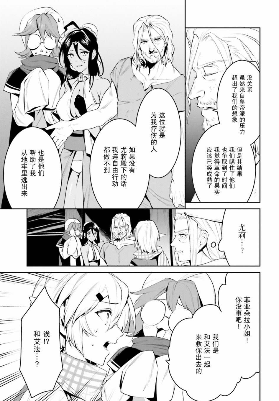 带着天空城遨游异世界韩漫全集-第23话无删减无遮挡章节图片 