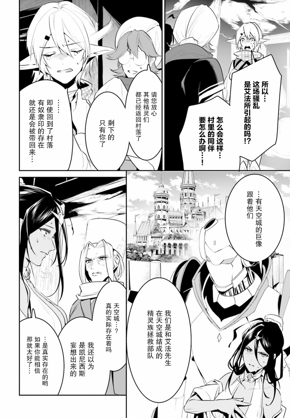 带着天空城遨游异世界韩漫全集-第23话无删减无遮挡章节图片 
