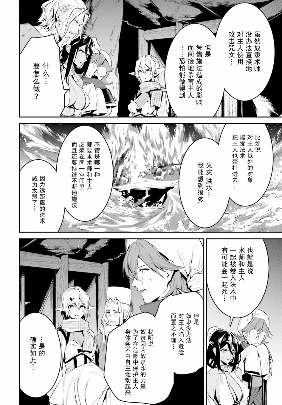 带着天空城遨游异世界韩漫全集-第23话无删减无遮挡章节图片 