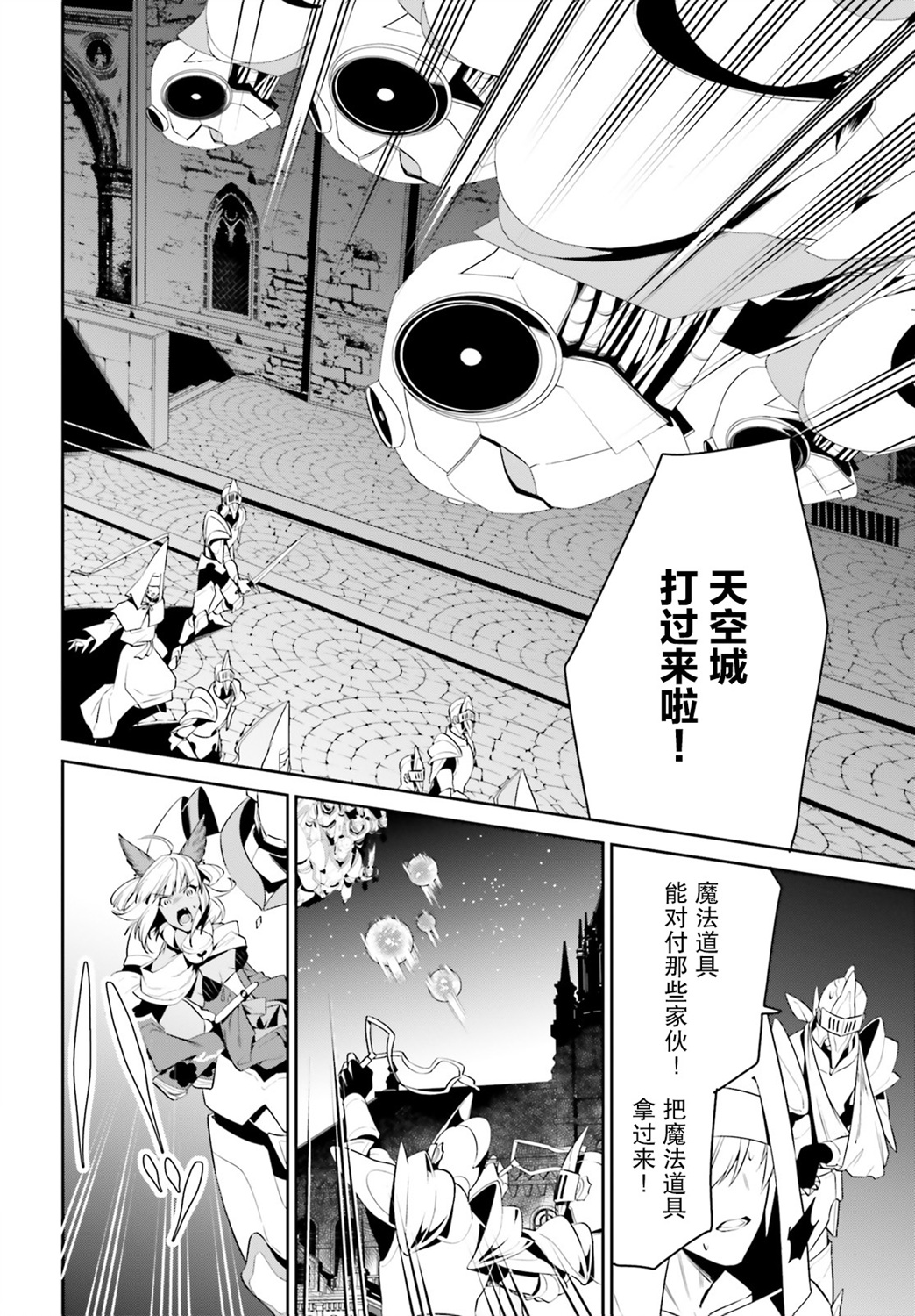 带着天空城遨游异世界韩漫全集-第24话无删减无遮挡章节图片 