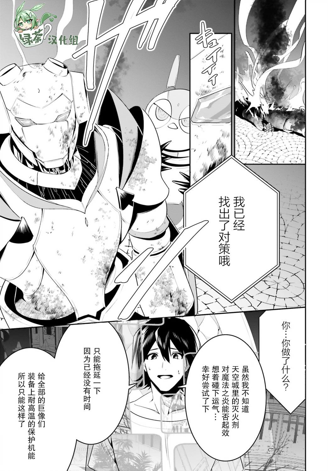 带着天空城遨游异世界韩漫全集-第24话无删减无遮挡章节图片 