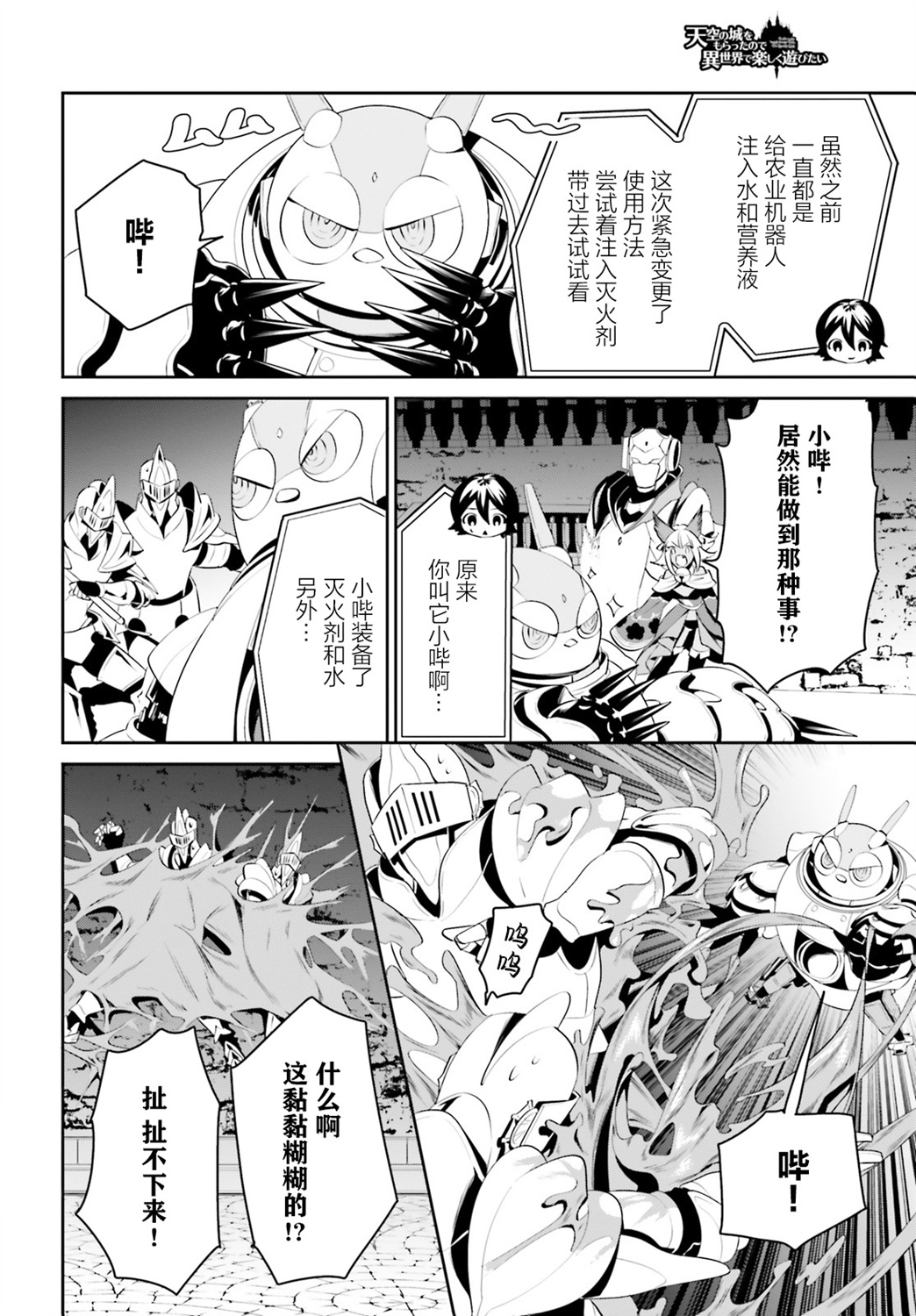 带着天空城遨游异世界韩漫全集-第24话无删减无遮挡章节图片 