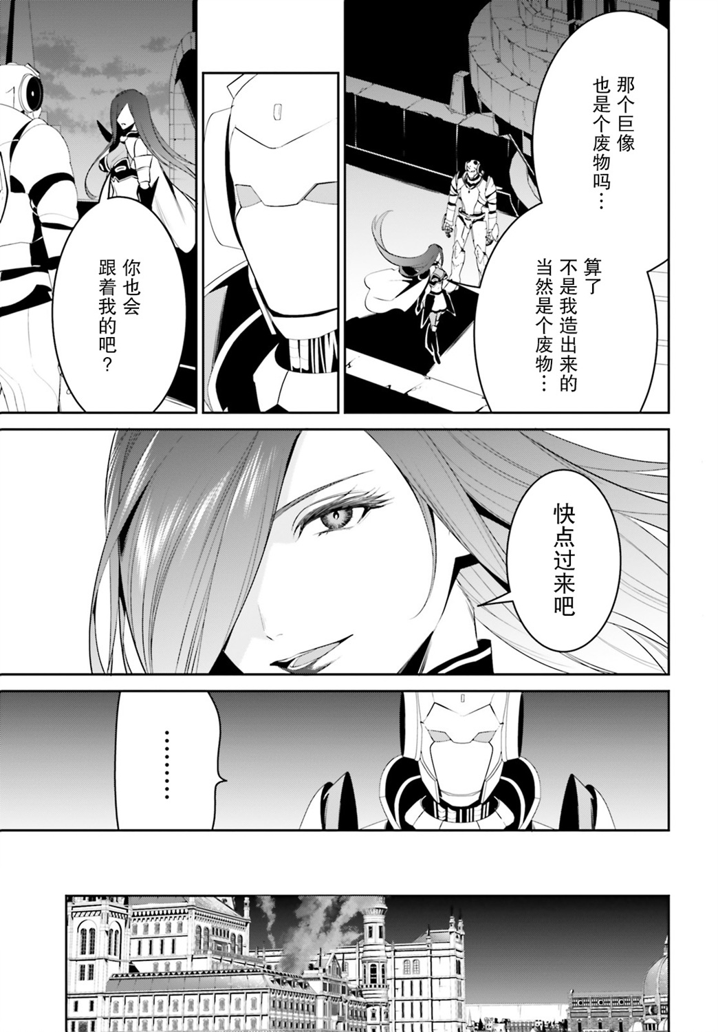 带着天空城遨游异世界韩漫全集-第24话无删减无遮挡章节图片 